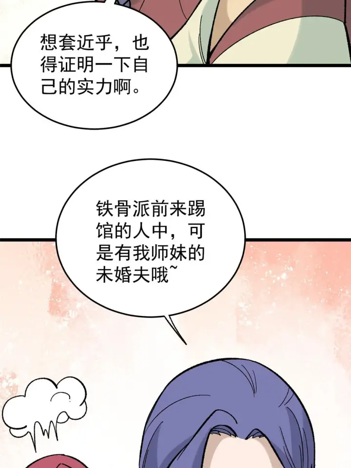 《万古最强宗》158 欢迎来到圣泉宗图74
