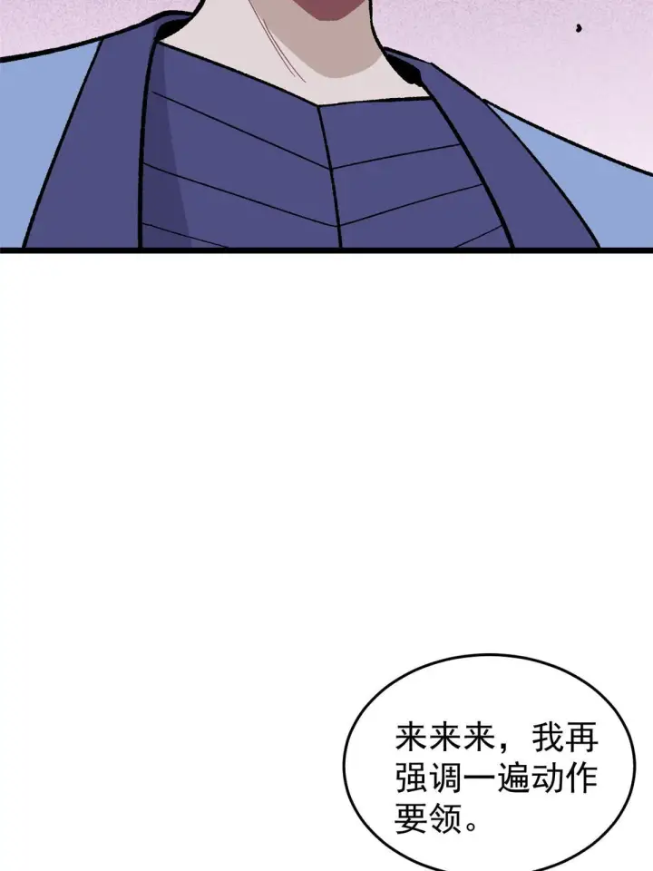 《万古最强宗》159 登场要拉风图13