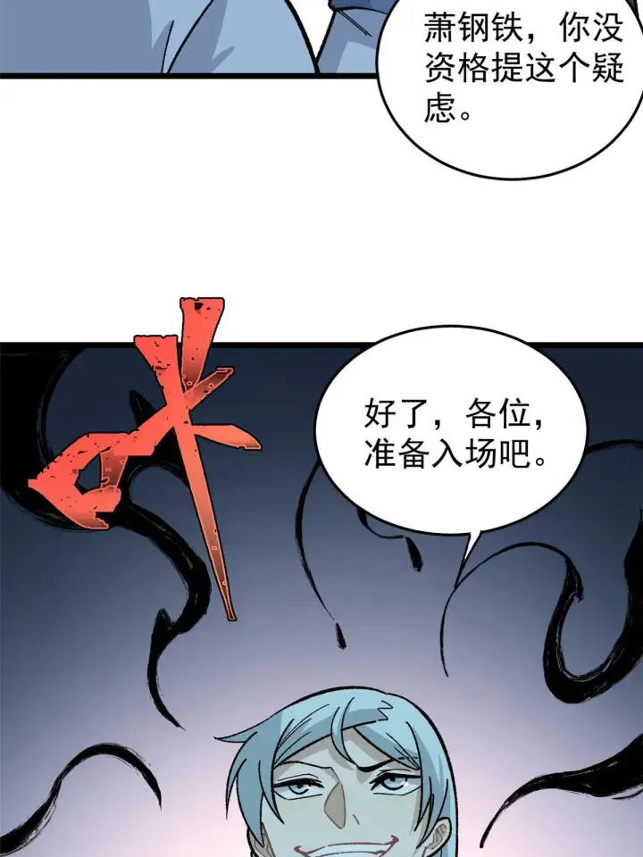 《万古最强宗》159 登场要拉风图17