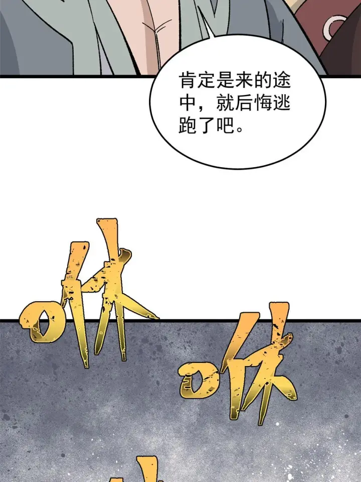 《万古最强宗》159 登场要拉风图22