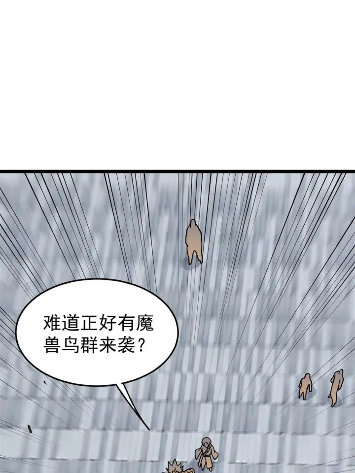 《万古最强宗》159 登场要拉风图24