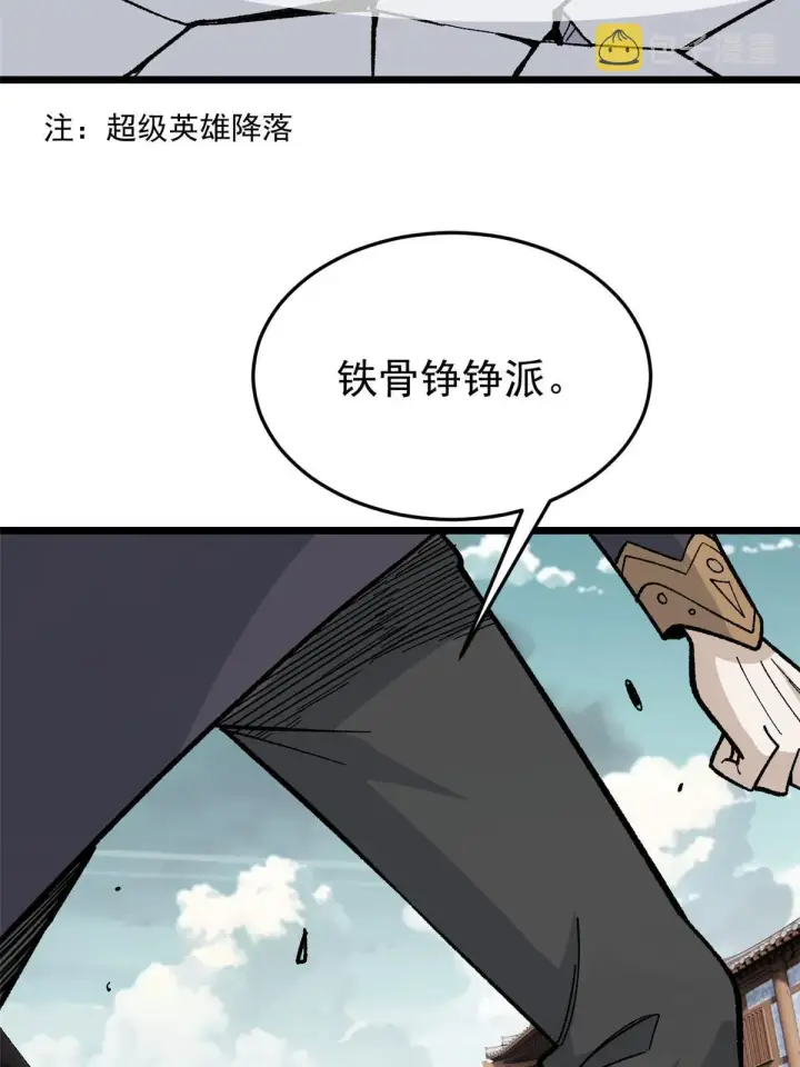 《万古最强宗》159 登场要拉风图45