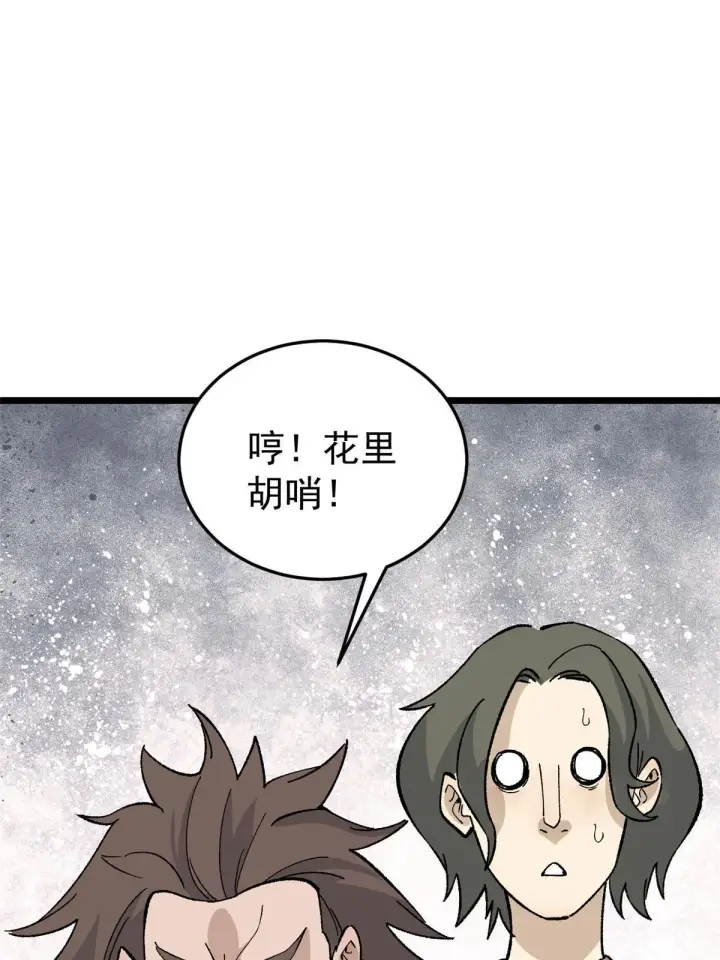 《万古最强宗》159 登场要拉风图49