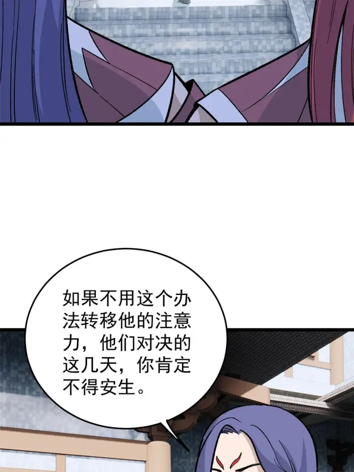 《万古最强宗》159 登场要拉风图5