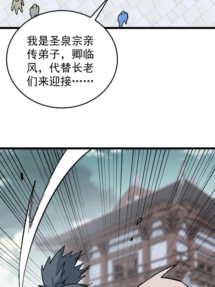 《万古最强宗》159 登场要拉风图56
