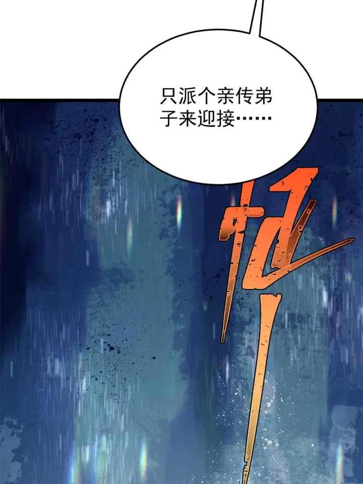 《万古最强宗》159 登场要拉风图58