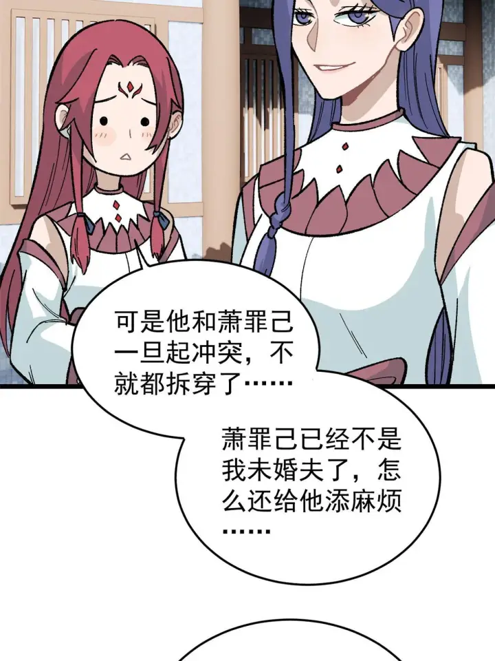 《万古最强宗》159 登场要拉风图6