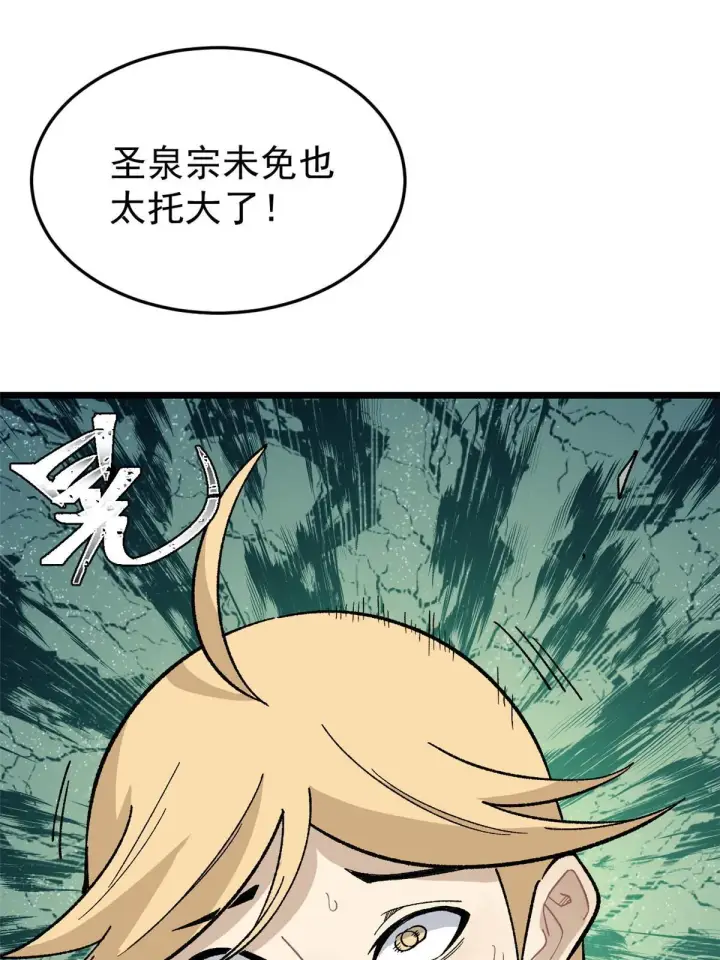 《万古最强宗》159 登场要拉风图60