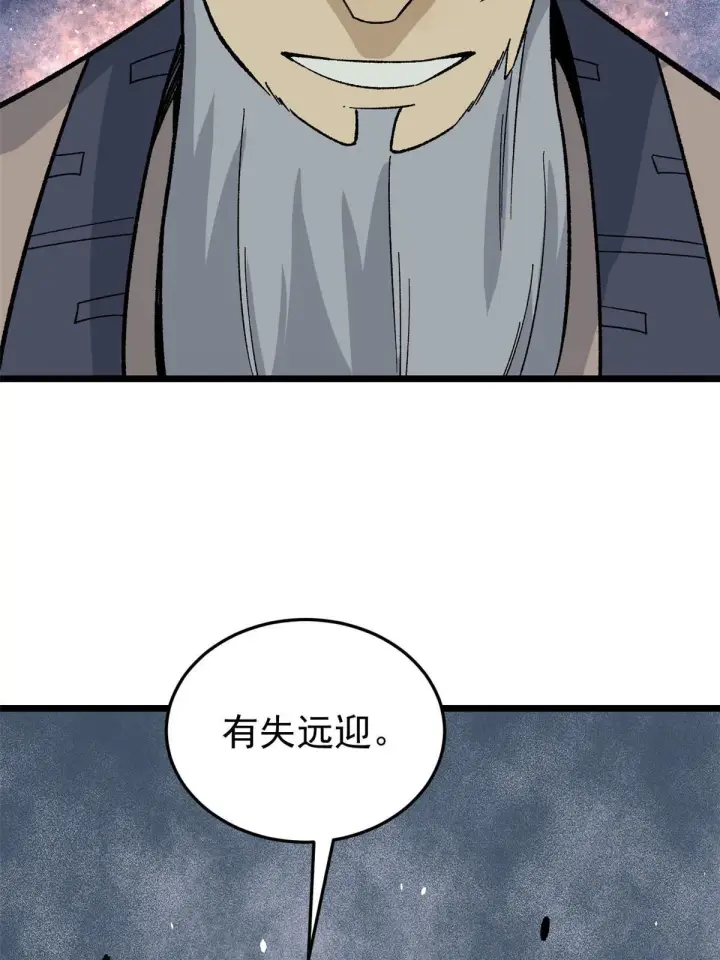《万古最强宗》159 登场要拉风图62