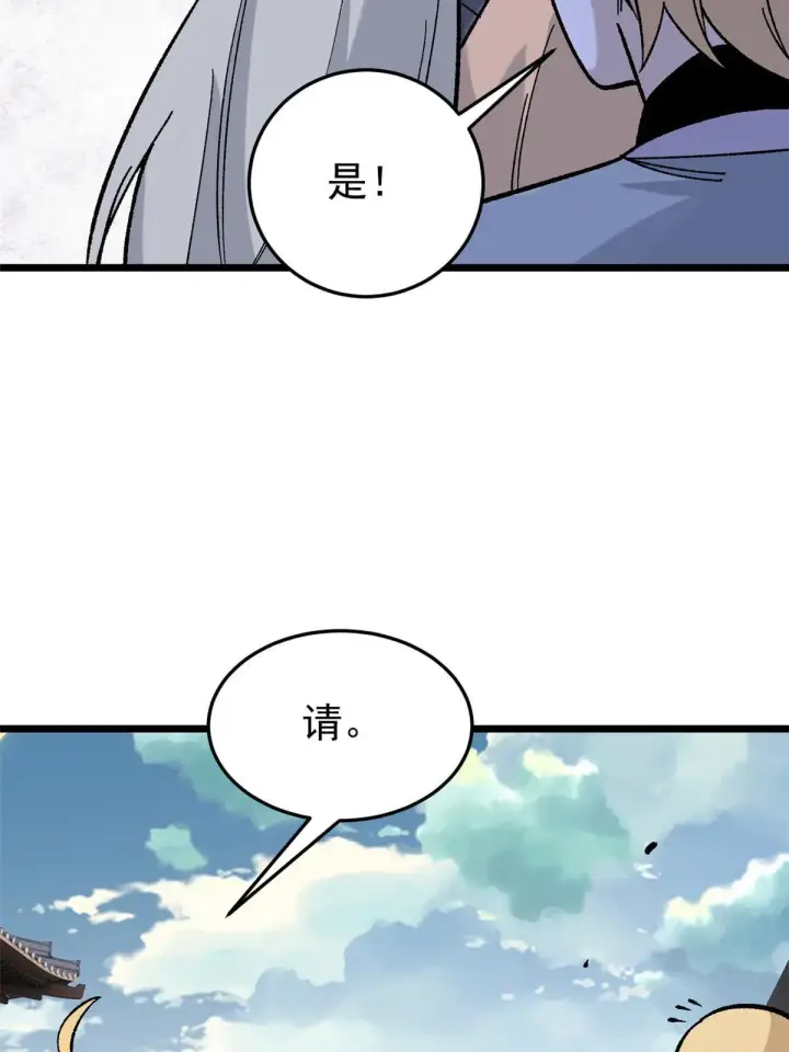《万古最强宗》159 登场要拉风图66