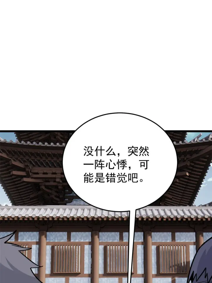 《万古最强宗》159 登场要拉风图73