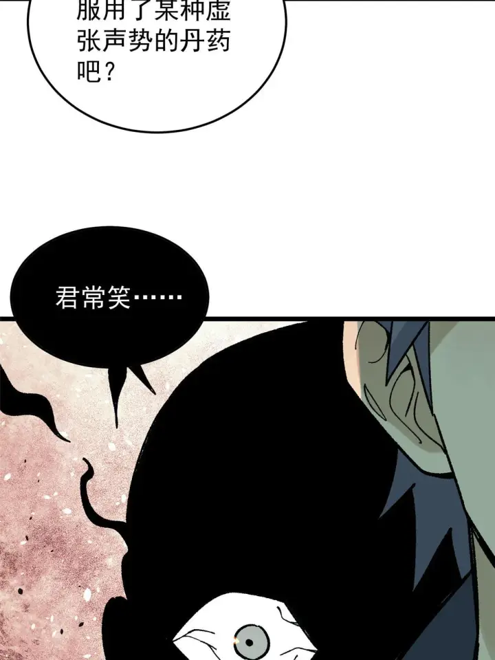 《万古最强宗》159 登场要拉风图76