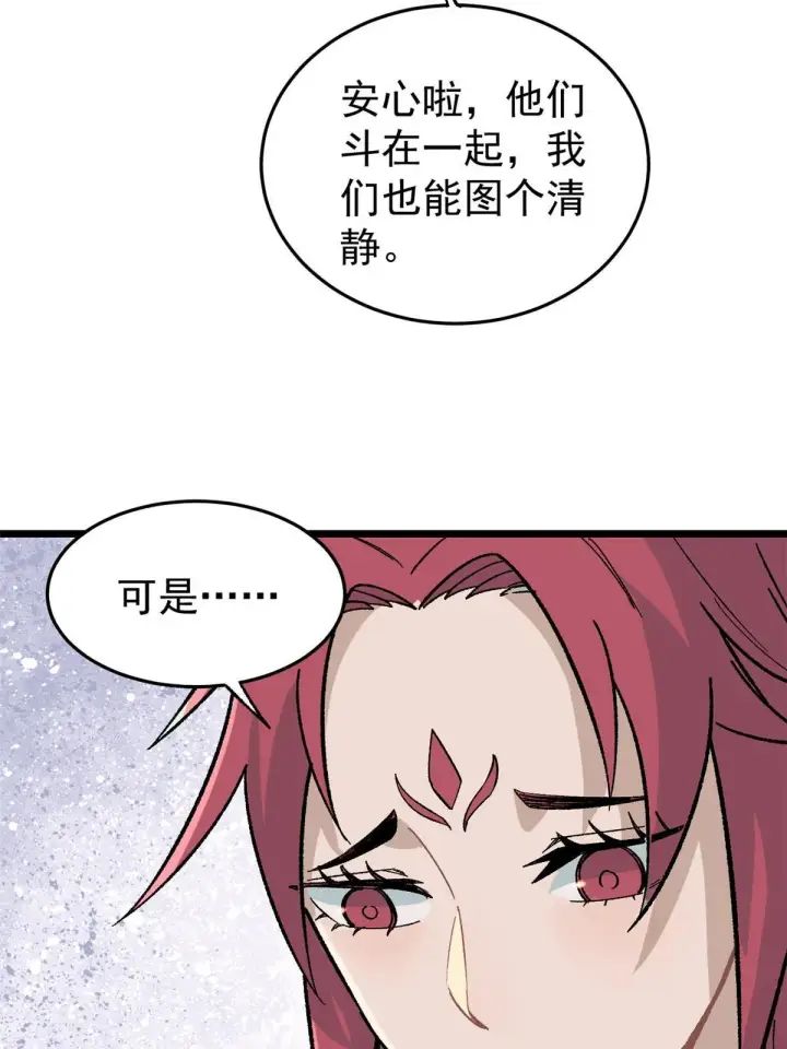 《万古最强宗》159 登场要拉风图8