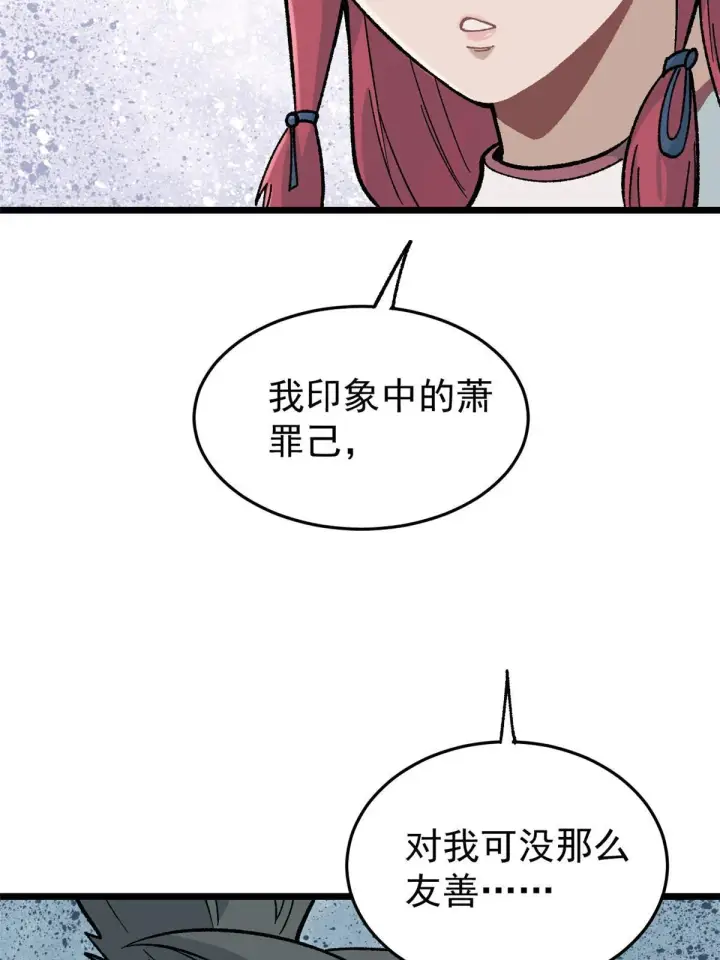 《万古最强宗》159 登场要拉风图9
