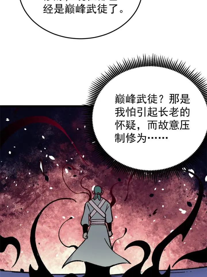《万古最强宗》160 未婚妻的追求者图11