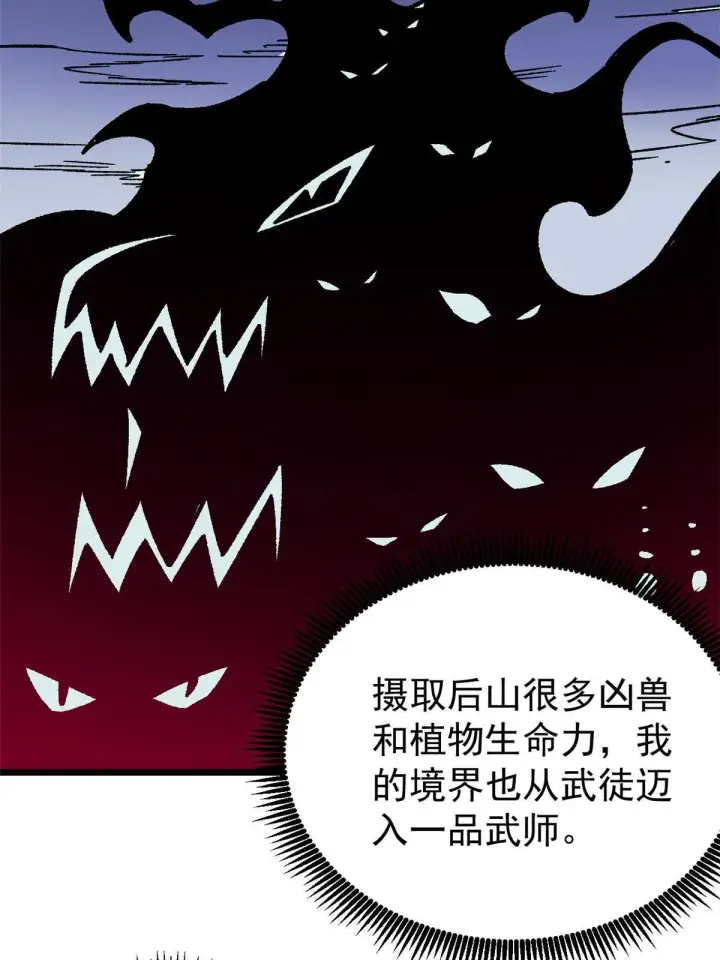 《万古最强宗》160 未婚妻的追求者图12