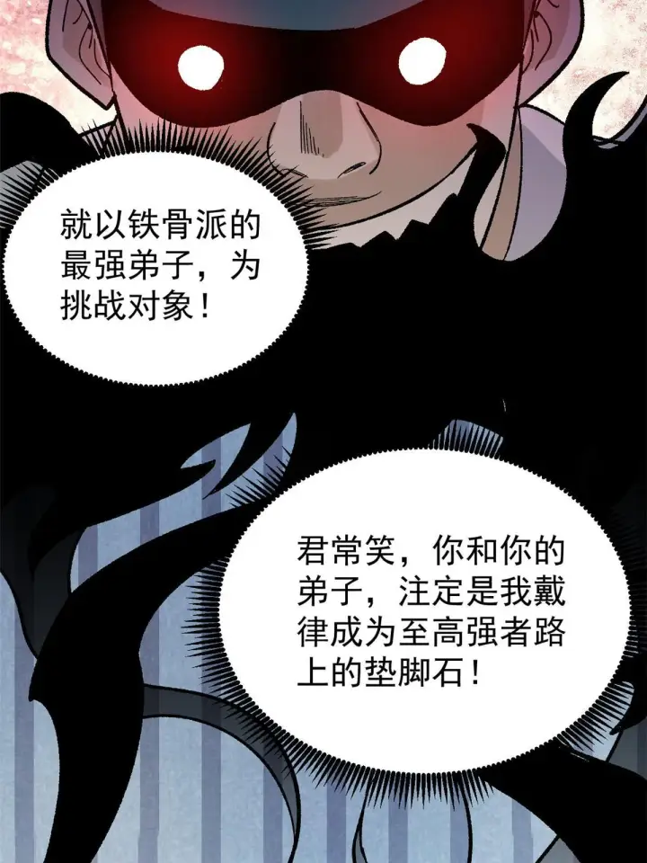 《万古最强宗》160 未婚妻的追求者图17