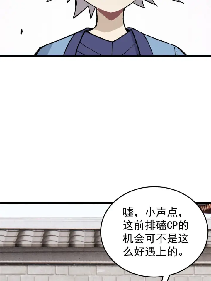 《万古最强宗》160 未婚妻的追求者图19