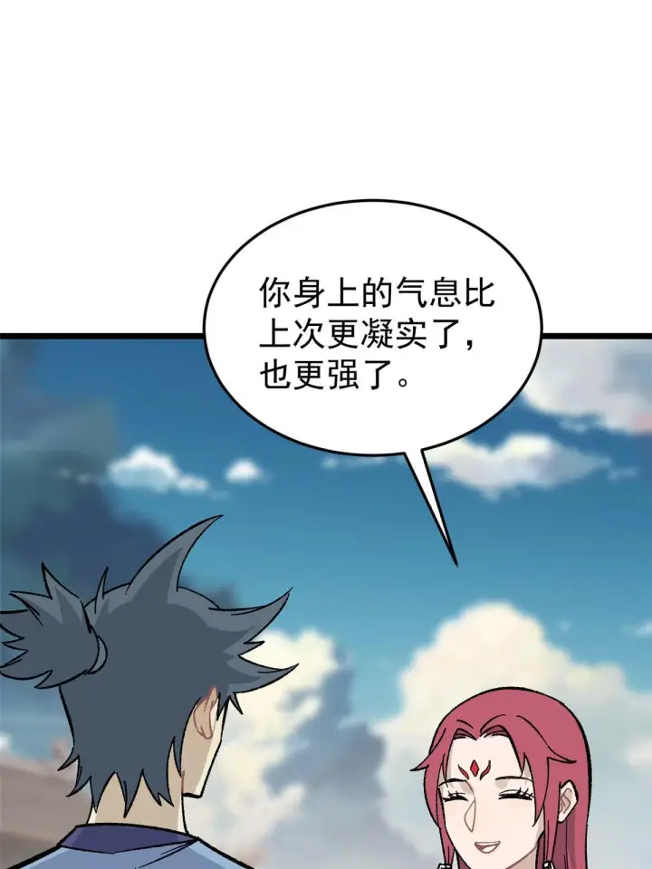 《万古最强宗》160 未婚妻的追求者图21