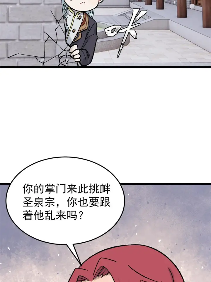 《万古最强宗》160 未婚妻的追求者图25