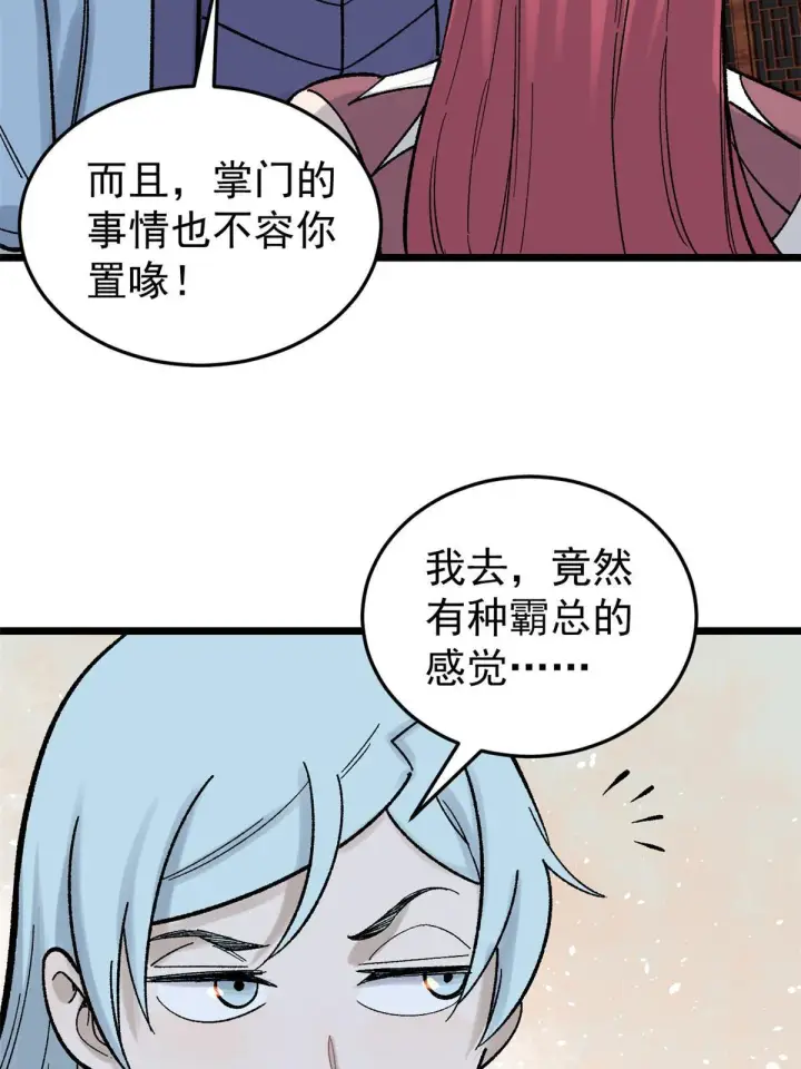 《万古最强宗》160 未婚妻的追求者图28