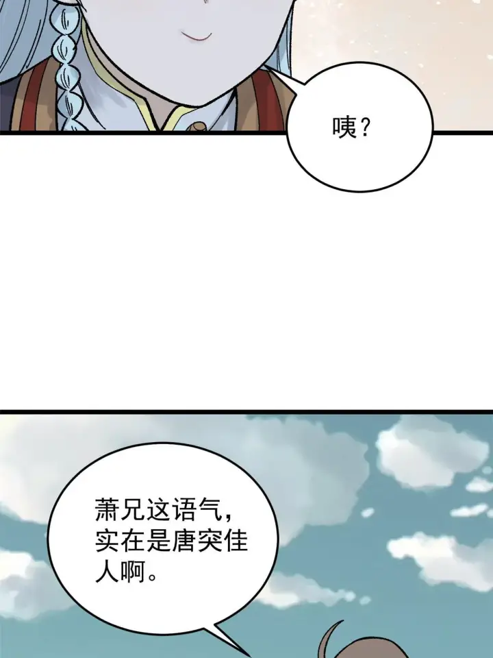 《万古最强宗》160 未婚妻的追求者图29