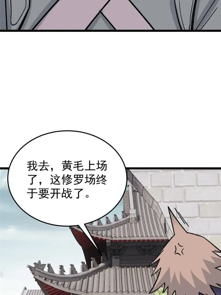 《万古最强宗》160 未婚妻的追求者图33