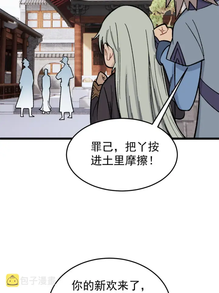 《万古最强宗》160 未婚妻的追求者图34