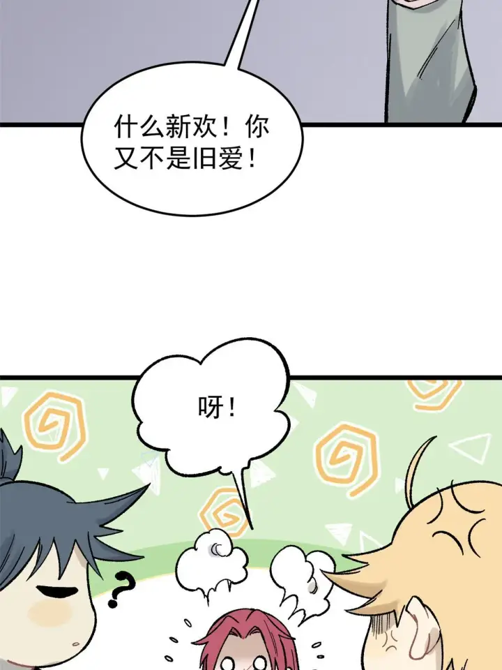 《万古最强宗》160 未婚妻的追求者图36