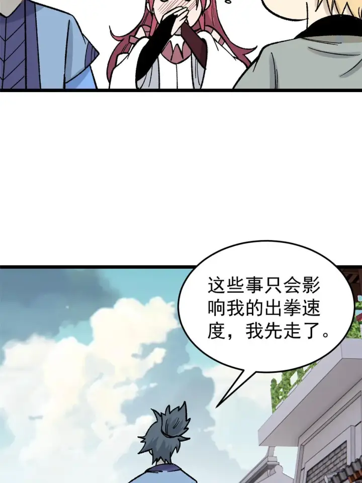 《万古最强宗》160 未婚妻的追求者图37