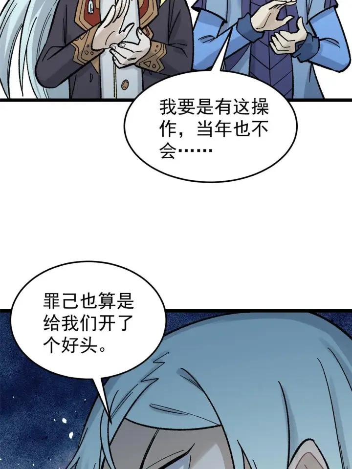 《万古最强宗》160 未婚妻的追求者图52