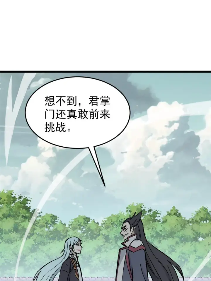 《万古最强宗》160 未婚妻的追求者图56