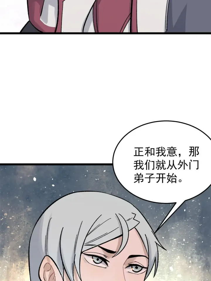 《万古最强宗》160 未婚妻的追求者图59