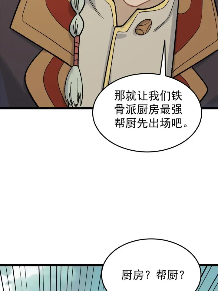 《万古最强宗》160 未婚妻的追求者图66