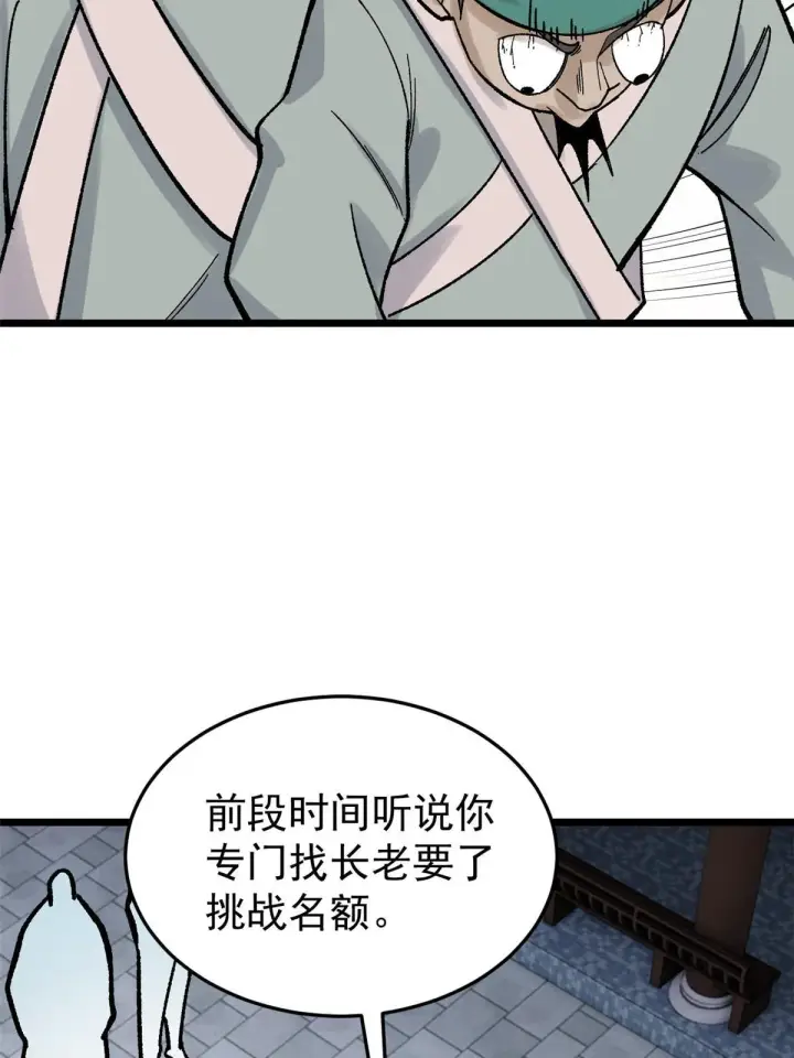 《万古最强宗》160 未婚妻的追求者图7