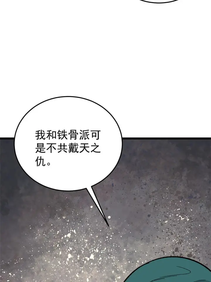 《万古最强宗》160 未婚妻的追求者图9