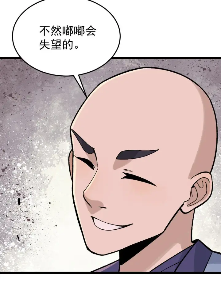 《万古最强宗》161 外门弟子比试图14