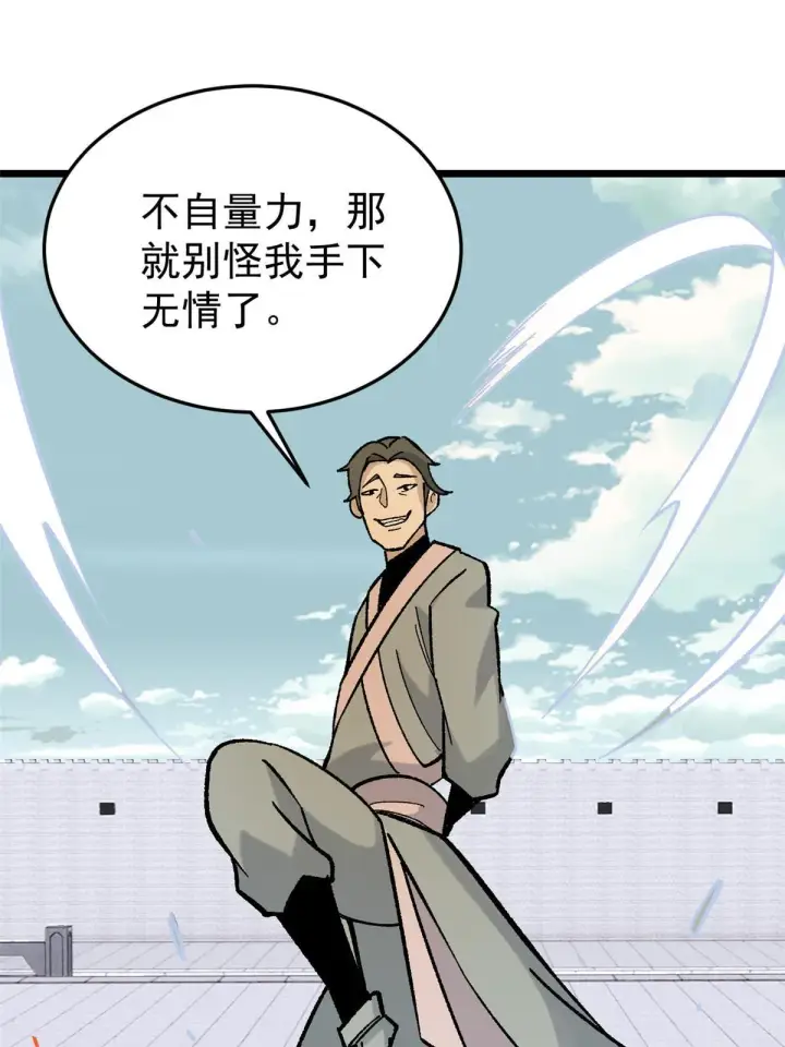 《万古最强宗》161 外门弟子比试图16