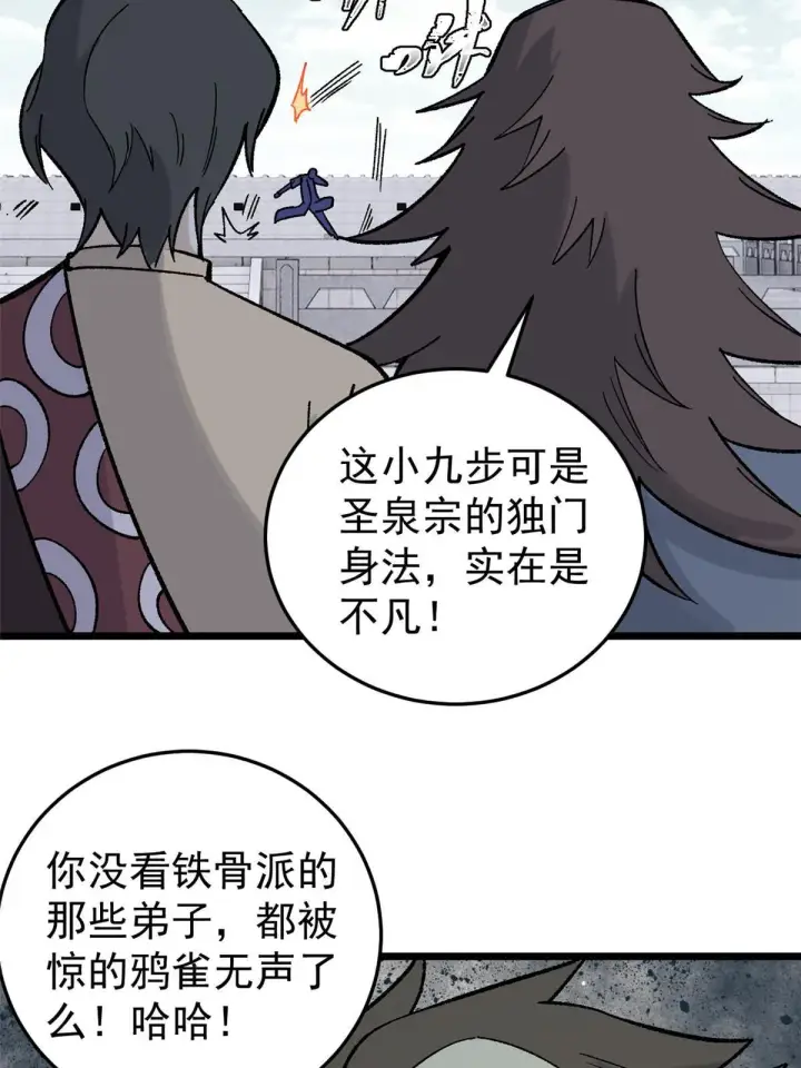 《万古最强宗》161 外门弟子比试图26