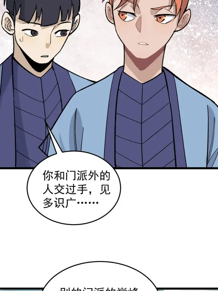 《万古最强宗》161 外门弟子比试图30