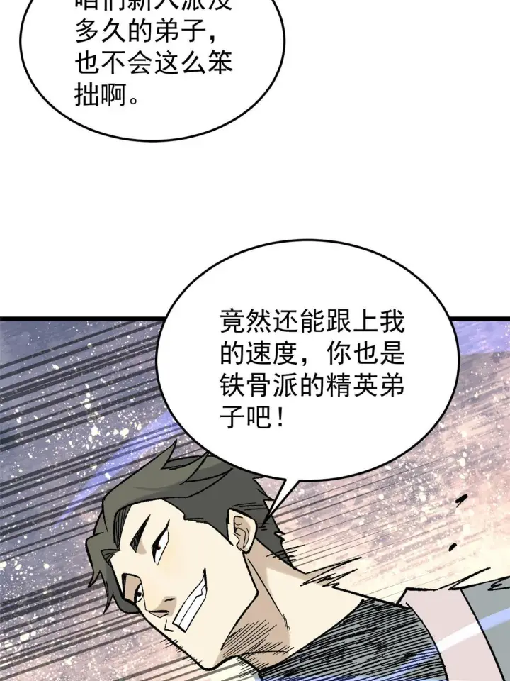 《万古最强宗》161 外门弟子比试图32