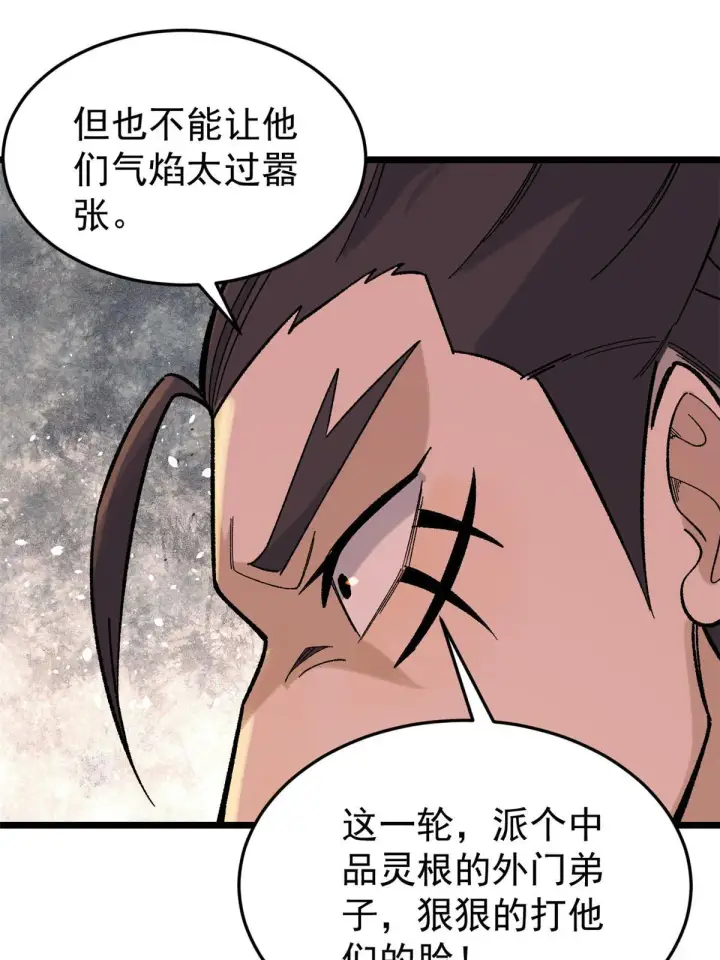 《万古最强宗》161 外门弟子比试图48