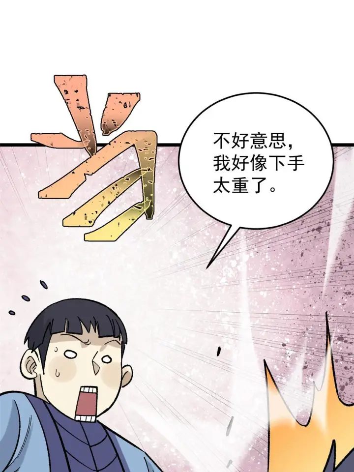 《万古最强宗》161 外门弟子比试图51