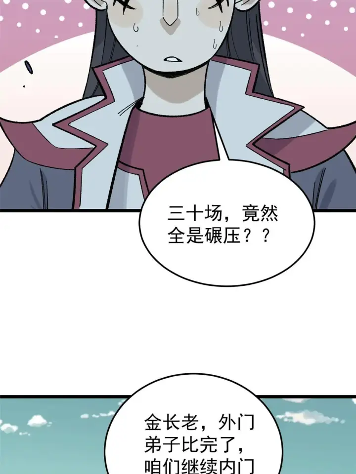 《万古最强宗》161 外门弟子比试图61