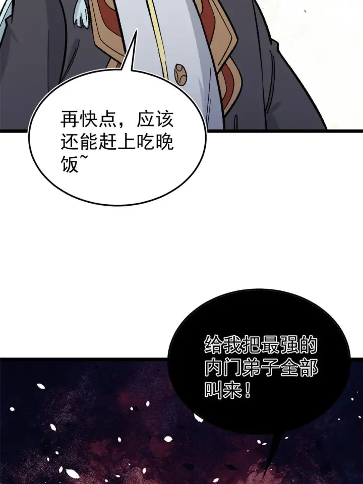 《万古最强宗》161 外门弟子比试图64