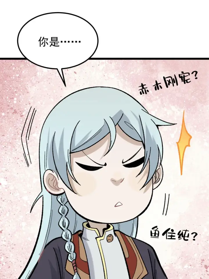 《万古最强宗》162 就这？？？图10