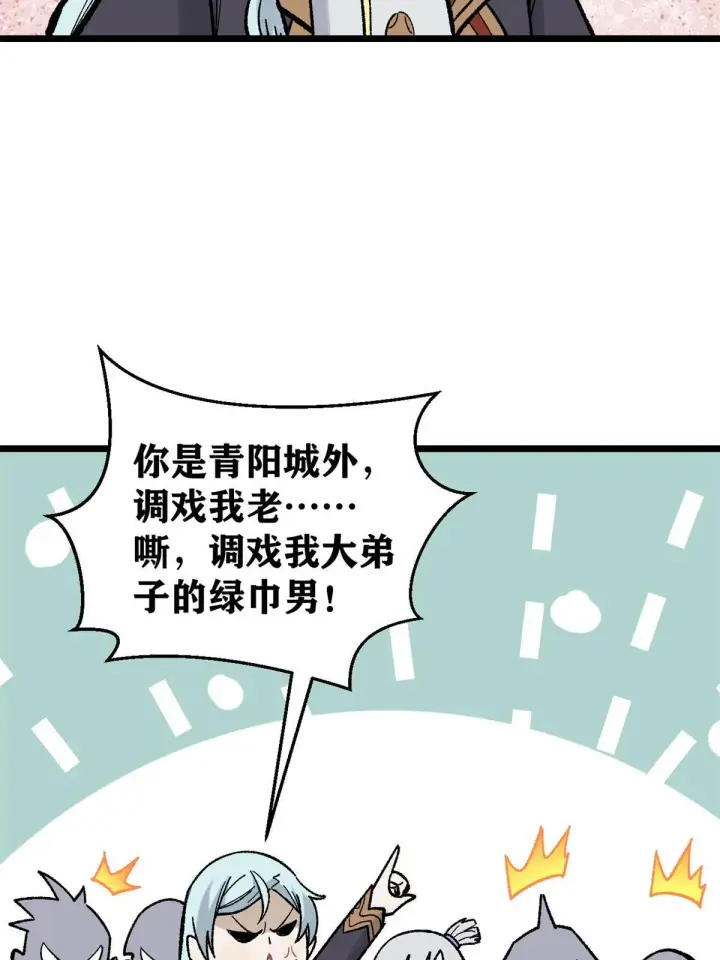 《万古最强宗》162 就这？？？图11
