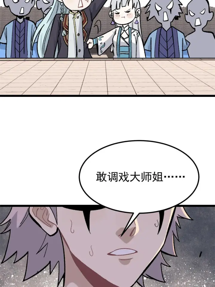 《万古最强宗》162 就这？？？图12