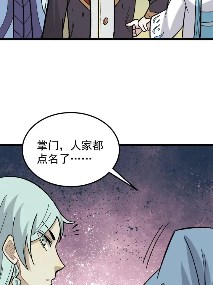 《万古最强宗》162 就这？？？图18
