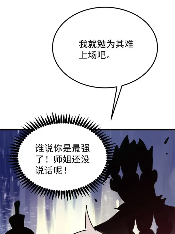 《万古最强宗》162 就这？？？图20